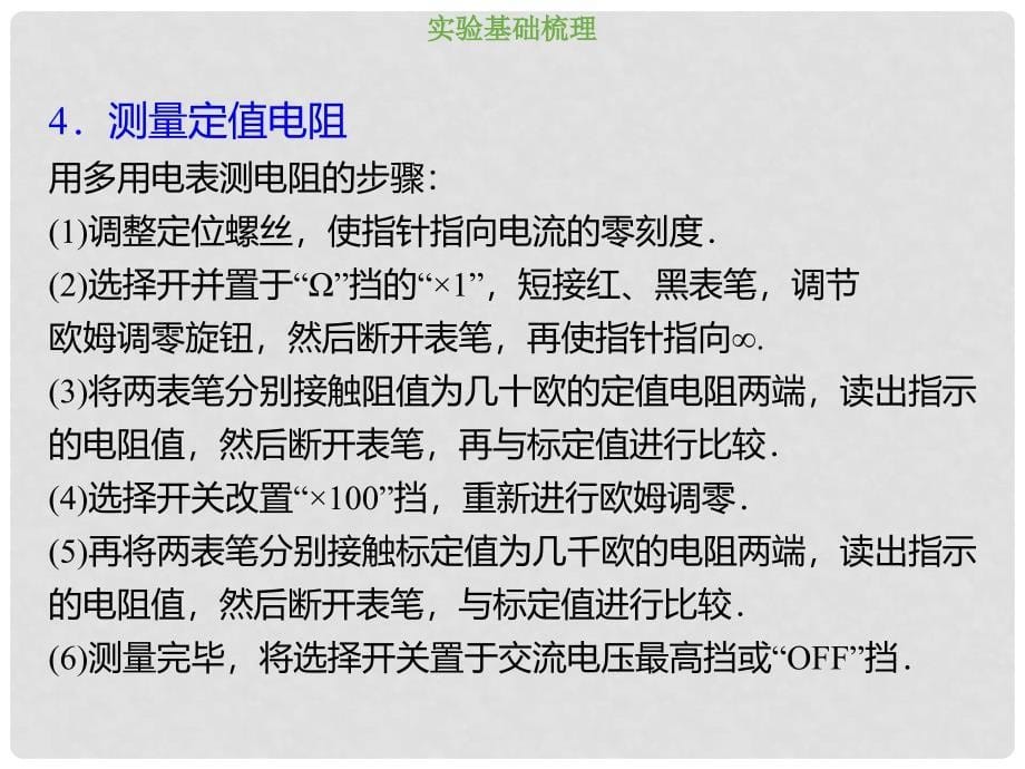 高考物理总复习 第八章 恒定电流 834 实验十一 练习使用多用电表课件_第5页