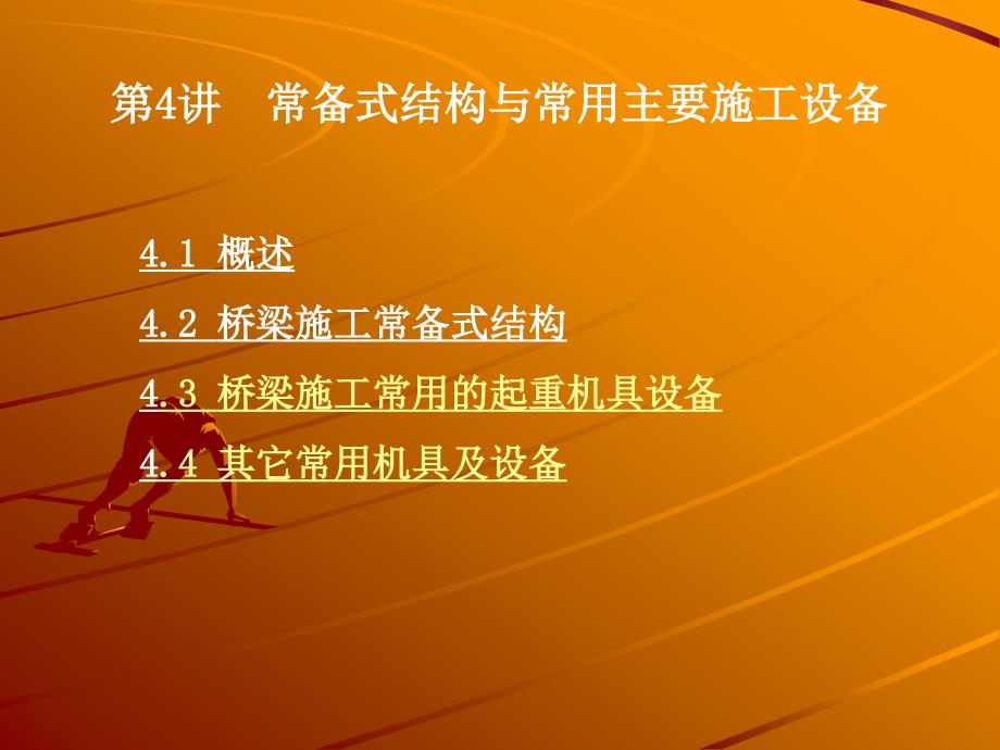 桥涵施工常备设备及主要设备_第2页