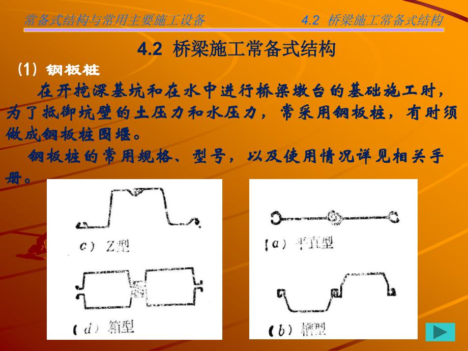 桥涵施工常备设备及主要设备_第4页