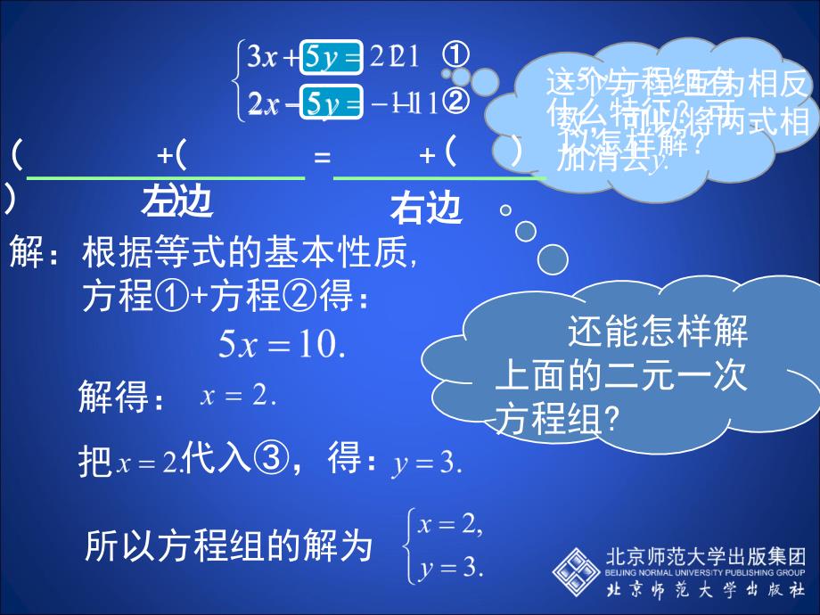 2.2求解二元一次方程组第2课时演示文稿_第4页