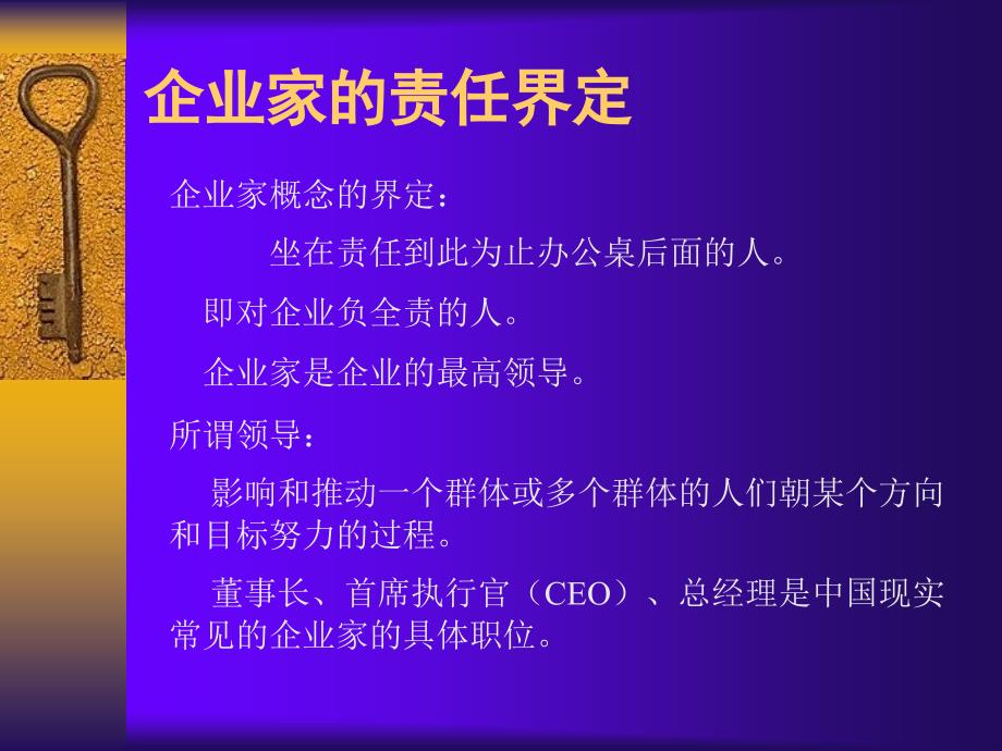 《企业家的责任界定》PPT课件.ppt_第1页