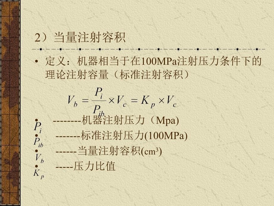 注射机基本参数_第5页