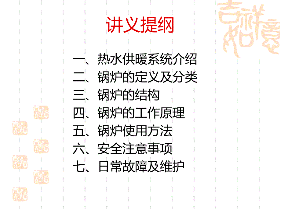 中石油锅炉基础知识普及讲义_第2页