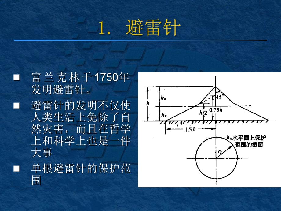 防雷装置接地课件_第4页