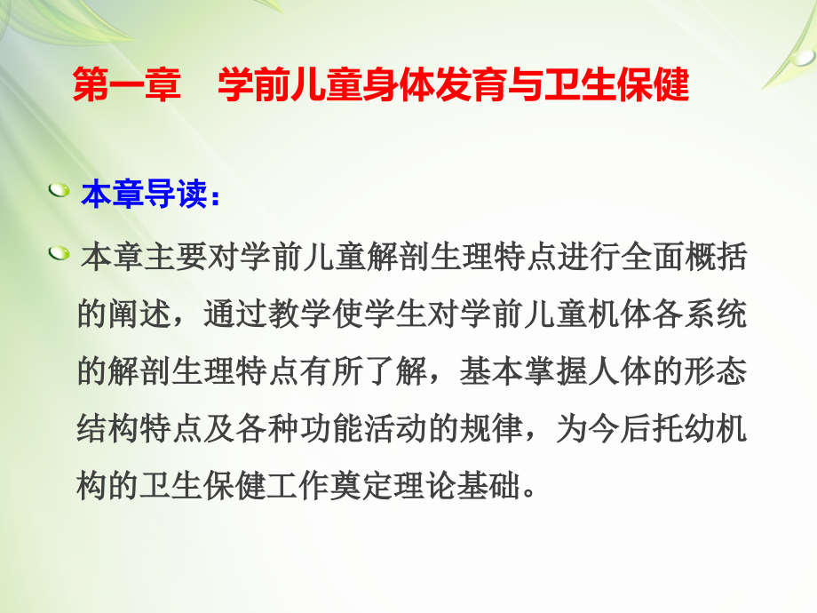 学前儿童卫生保健第二版全套课件_第3页