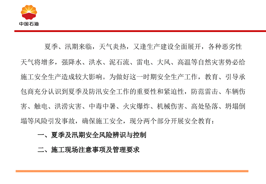 承包商施工现场风险辨识与管理要求课件_第2页