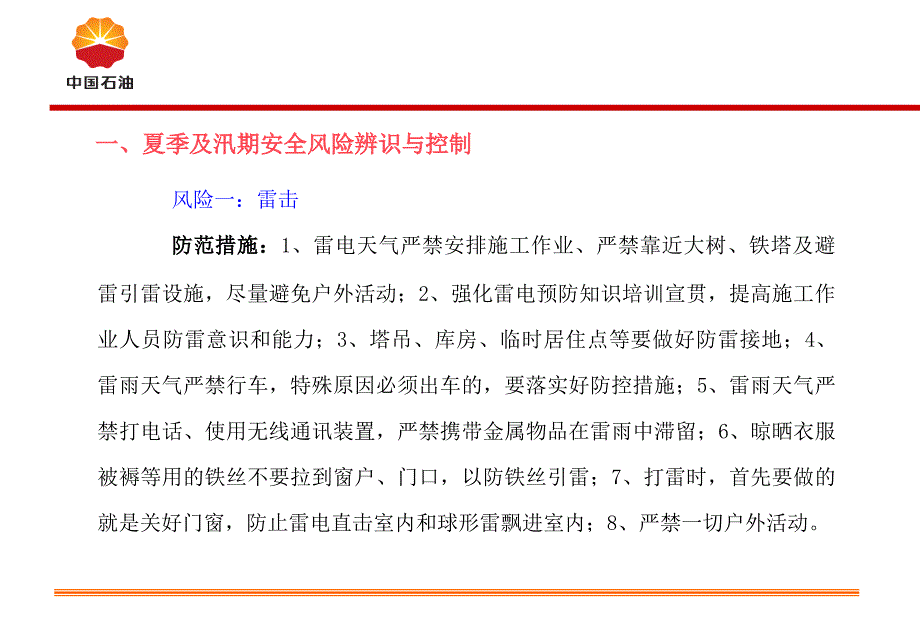 承包商施工现场风险辨识与管理要求课件_第3页