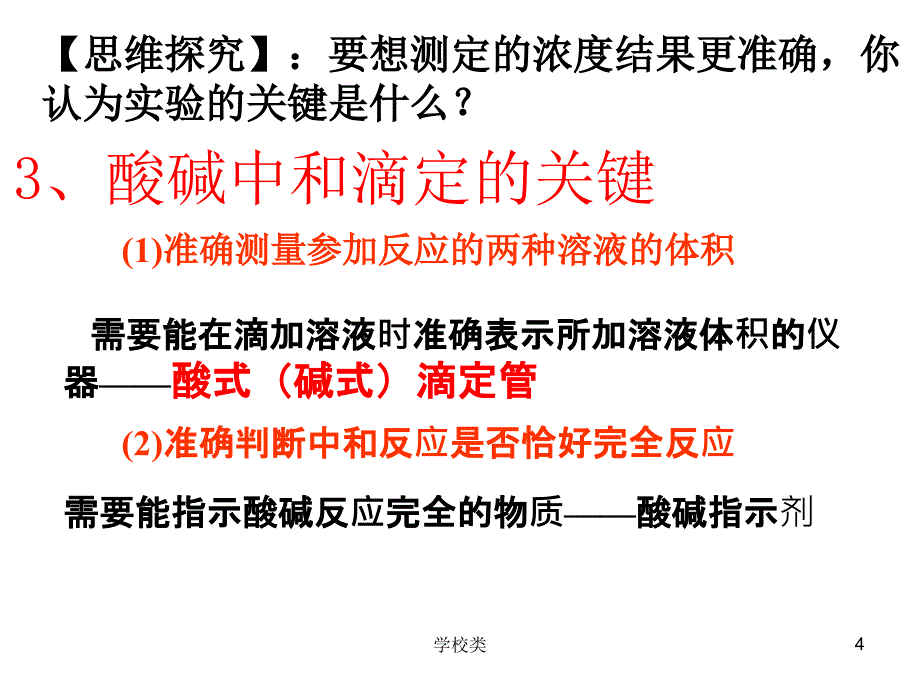 《酸碱中和滴定》ppt#上课课件_第4页