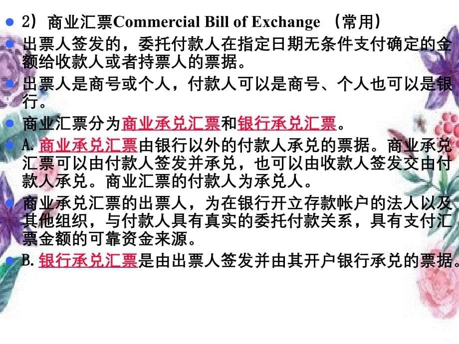 第9章国际货款的收付_第5页