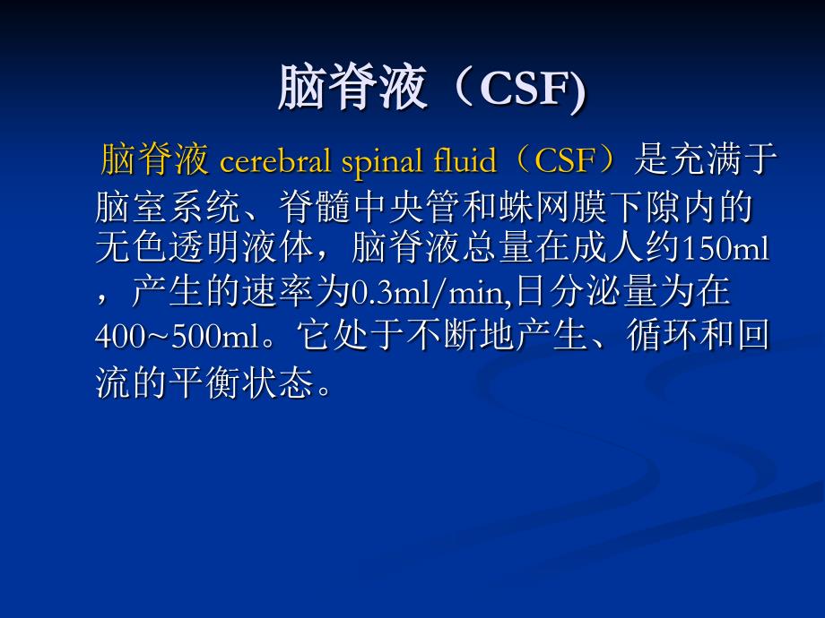 脑积水.ppt_第2页