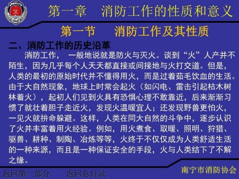 最新市消防协会消防教育培训 精品PPTPPT课件_第3页