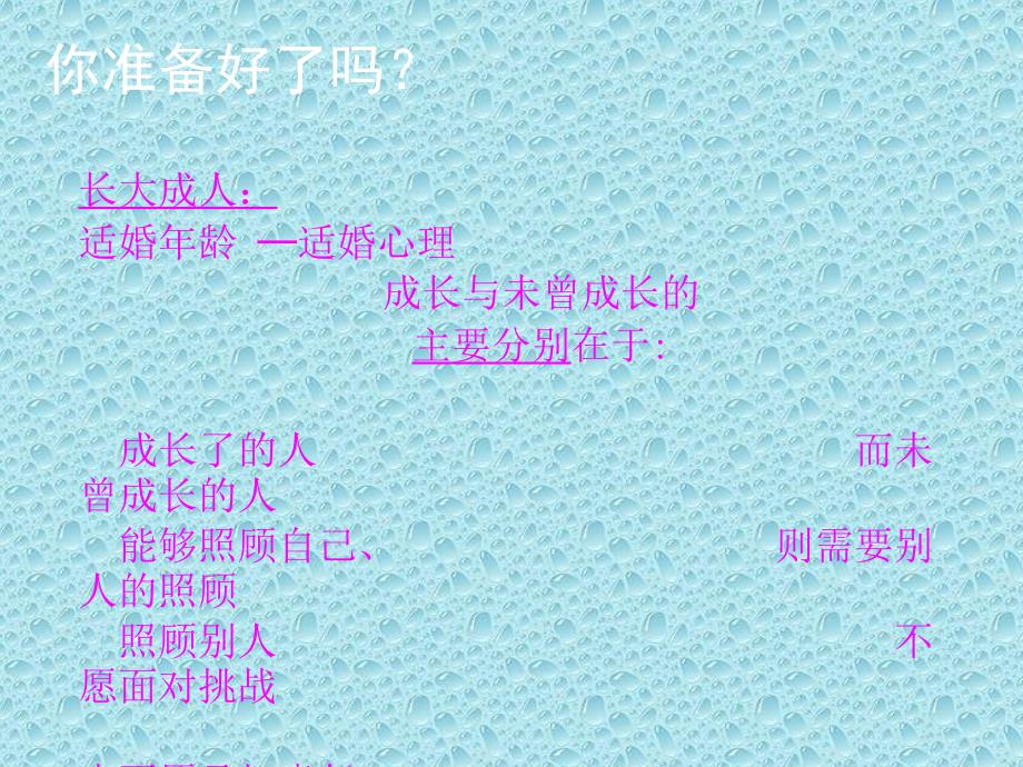 学会经营婚姻新1PPT_第4页