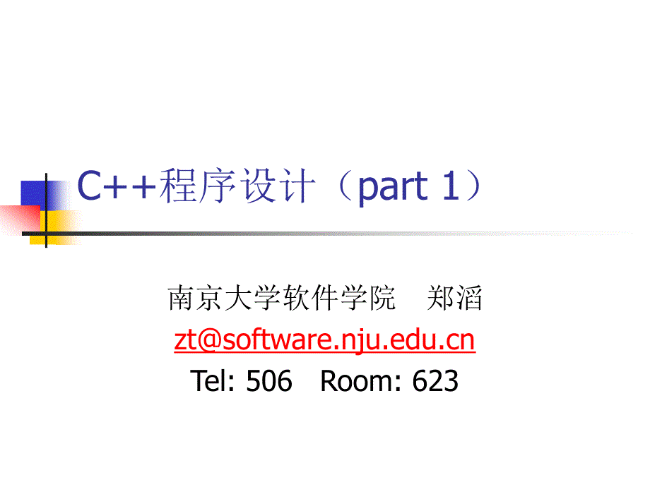 C2B2B程序设计(part1).ppt_第1页