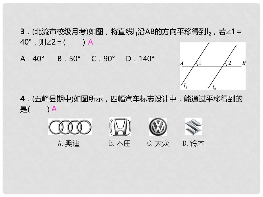 七年级数学下册 5.4 平移习题课件 （新版）新人教版_第3页