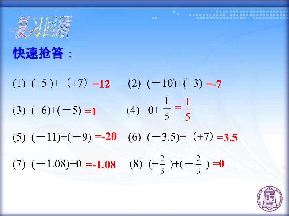 131有理数的加法第2课时_第4页