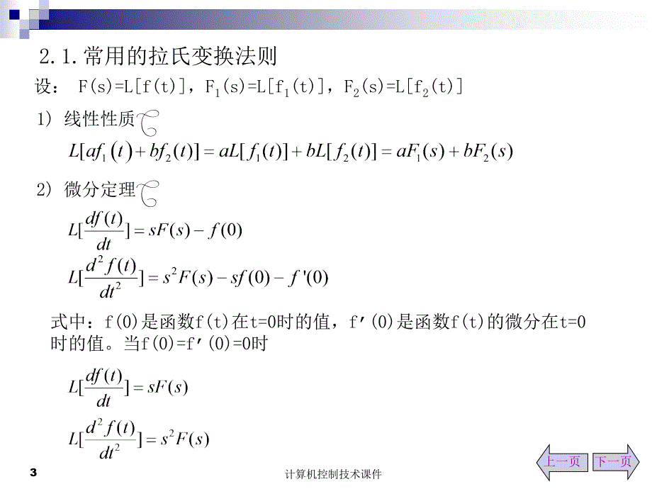 二章节计算机控制系统理论基础_第3页