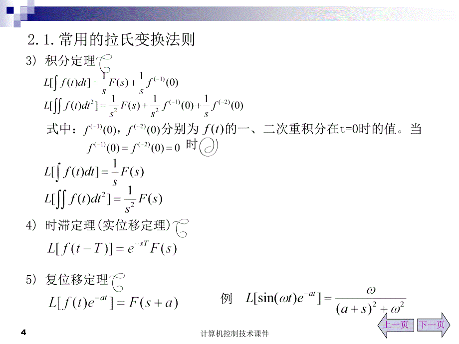 二章节计算机控制系统理论基础_第4页