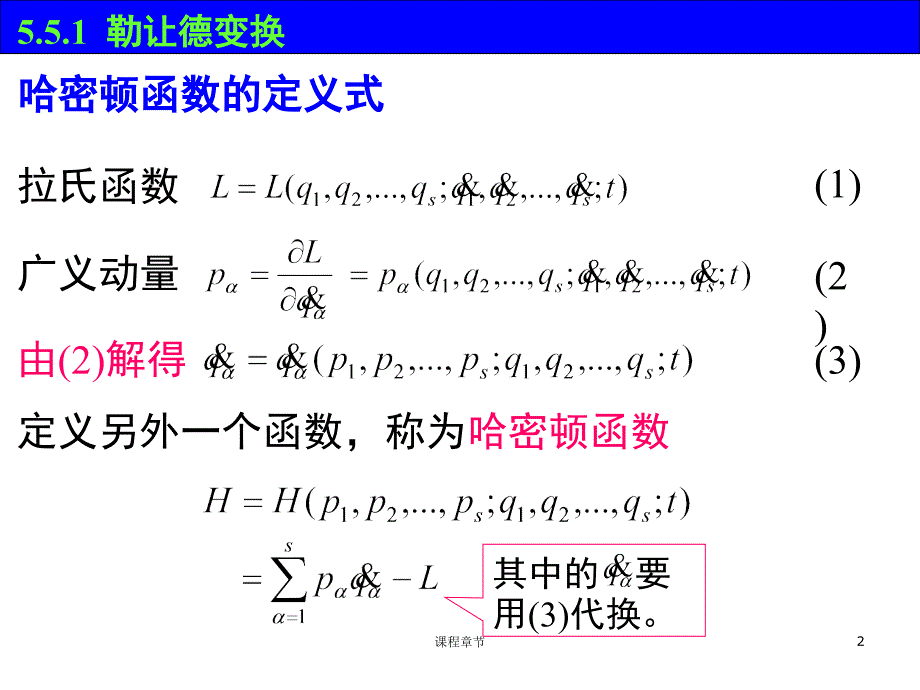 5.5 哈密顿正则方程【上课课堂】_第2页