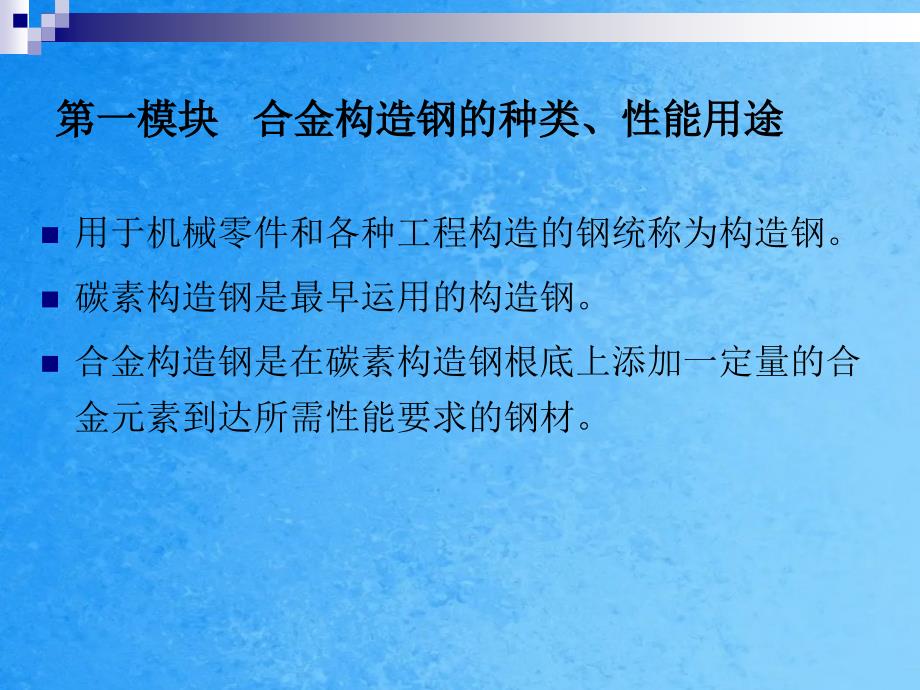 金属材料焊接工艺第三单元合金钢结构钢焊接工艺的制定ppt课件_第3页