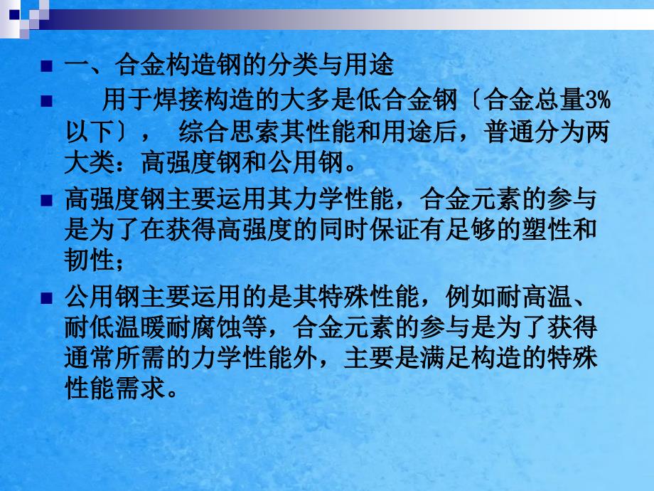 金属材料焊接工艺第三单元合金钢结构钢焊接工艺的制定ppt课件_第4页