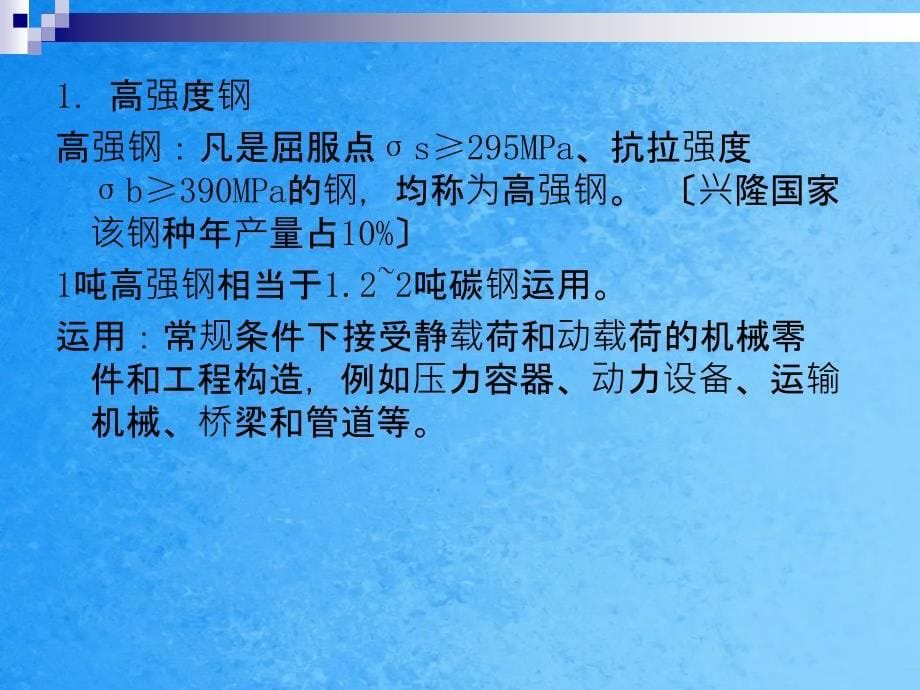 金属材料焊接工艺第三单元合金钢结构钢焊接工艺的制定ppt课件_第5页