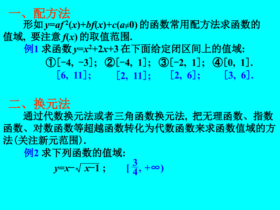 函数值域的求法（高一精品PPT课件）_第2页