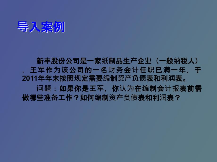 会计基础原理与实务第五章_第3页