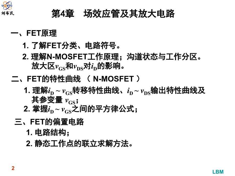 MOSFET及其放大电路_第2页