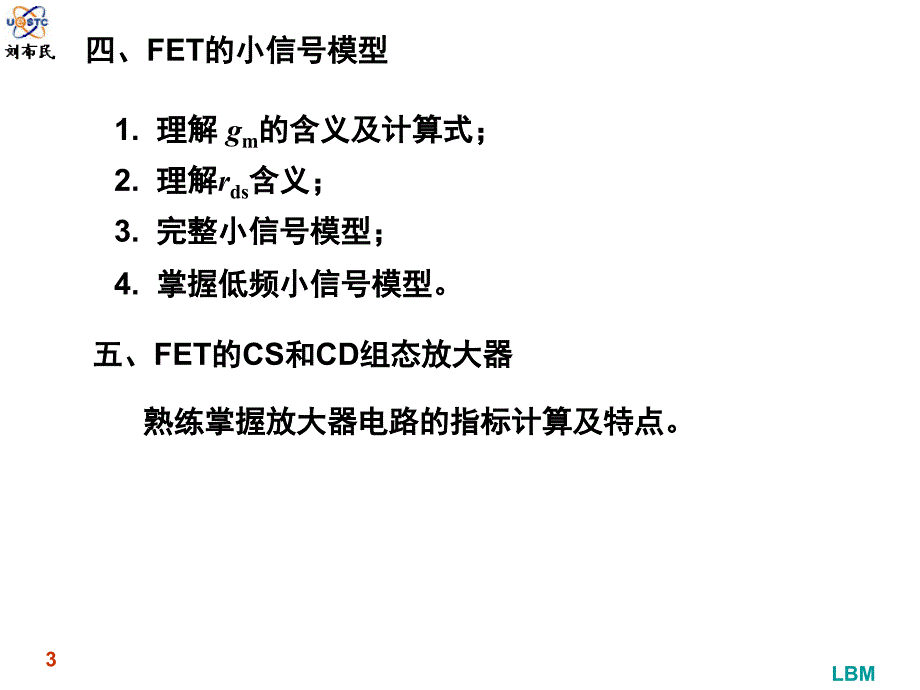 MOSFET及其放大电路_第3页