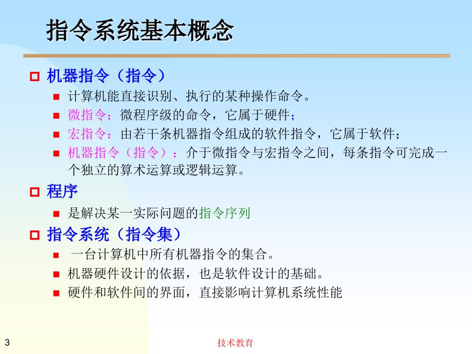 计算机组成原理课件第4章借鉴教学_第3页