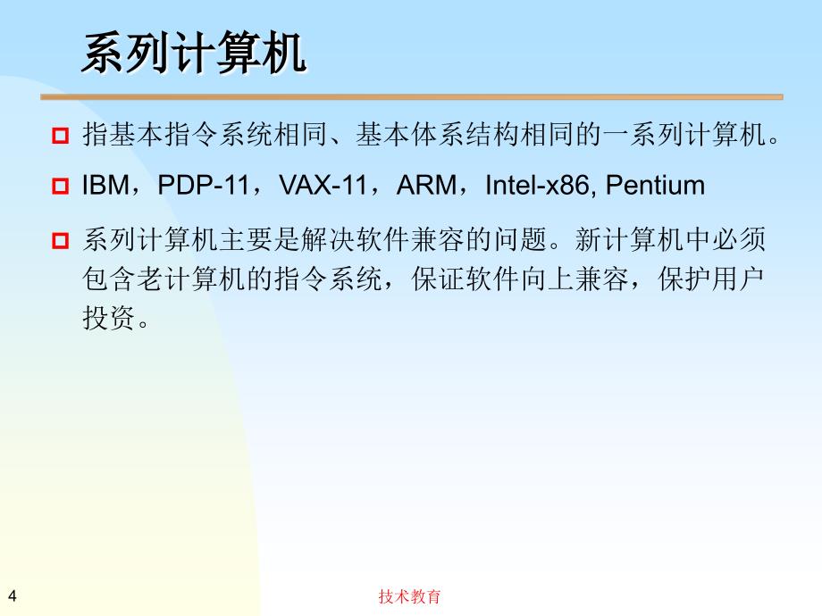 计算机组成原理课件第4章借鉴教学_第4页