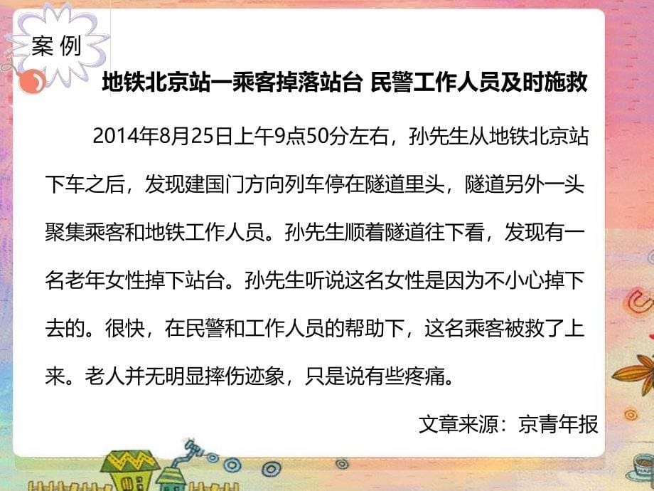 《乘地铁安全须知》PPT课件_第5页