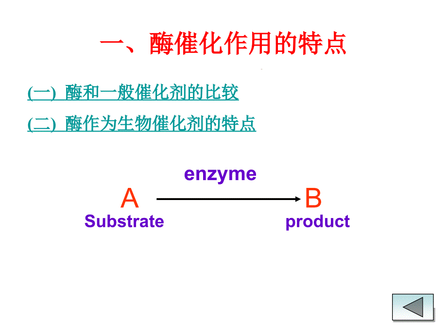 《酶化学酶通论》PPT课件_第3页