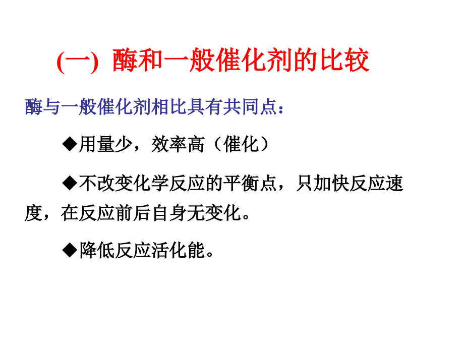 《酶化学酶通论》PPT课件_第4页