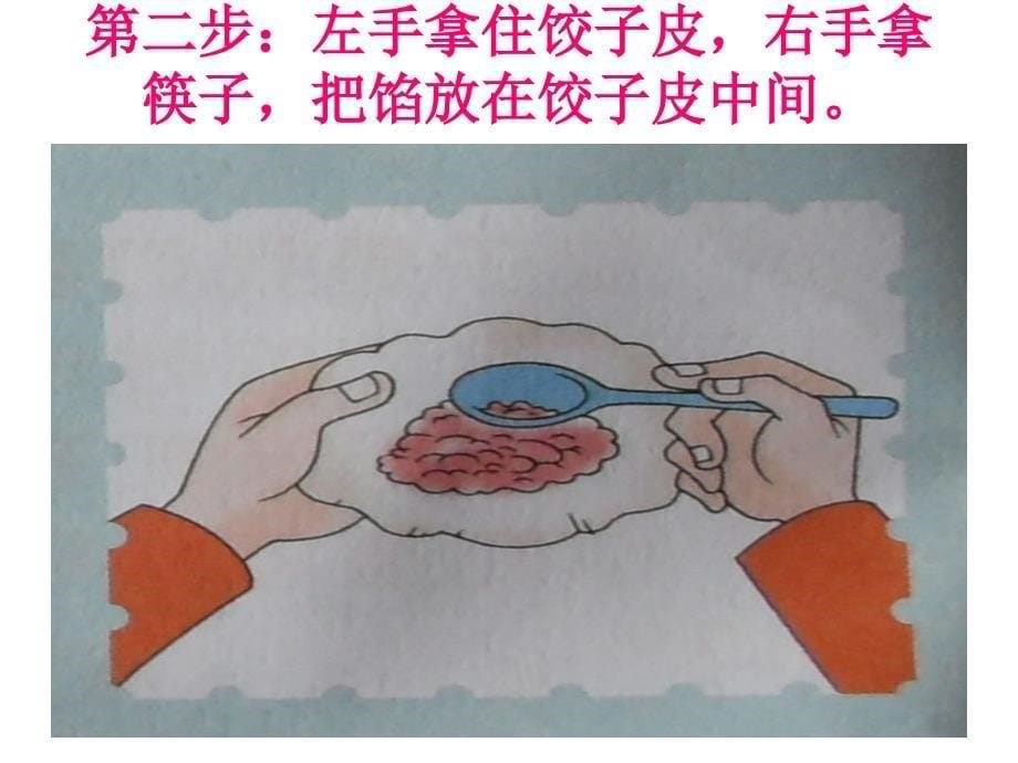 包饺子作文指导ppt课件_第5页