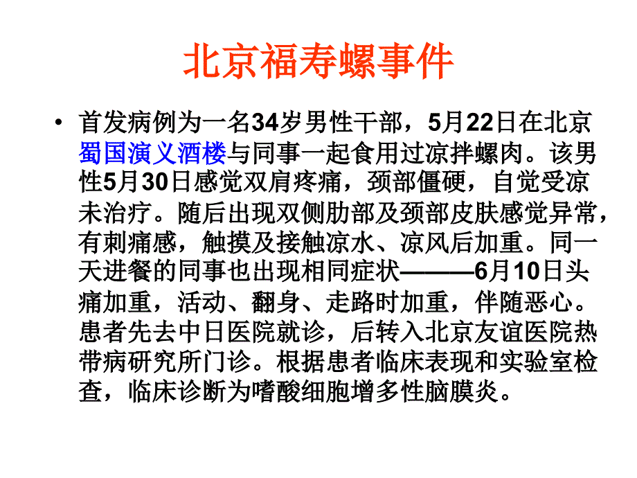 鞭虫广州管圆旋毛虫ppt课件_第3页