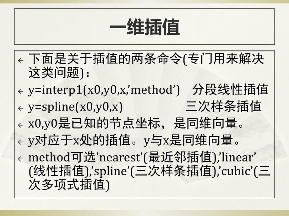 数学建模中的数据处理方法_第5页