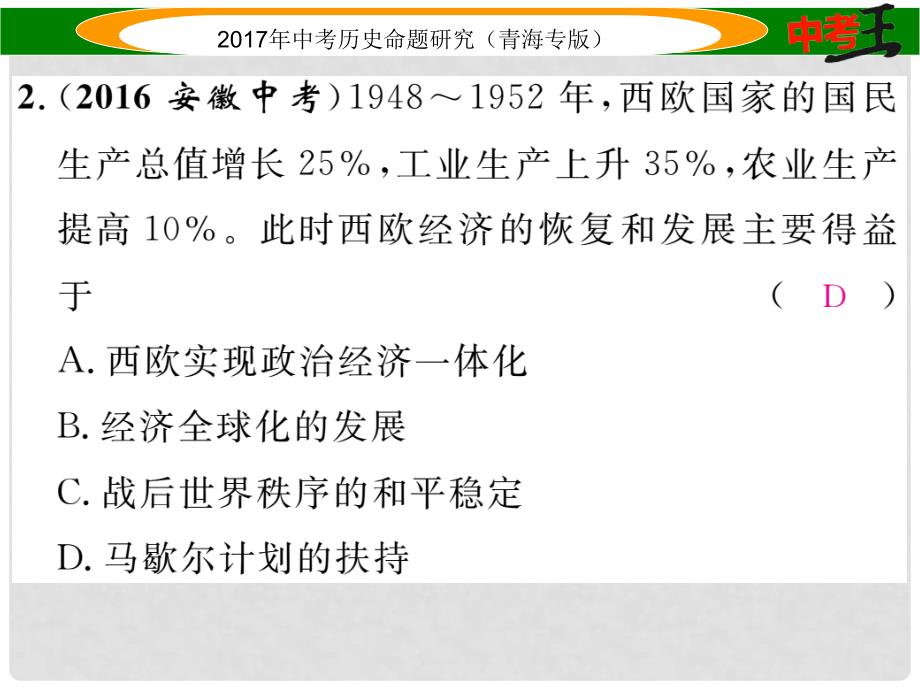 中考历史总复习 教材知识梳理篇 第二十九单元 战后世界格局的演变、科学技术和文化课件_第3页