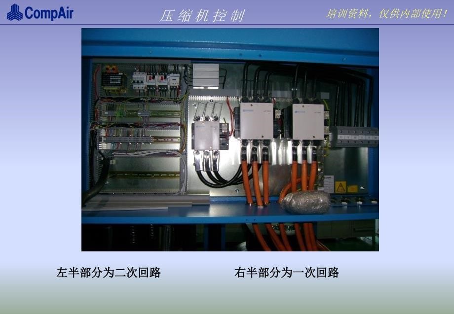 压缩机电气控制内部培训稿_第5页