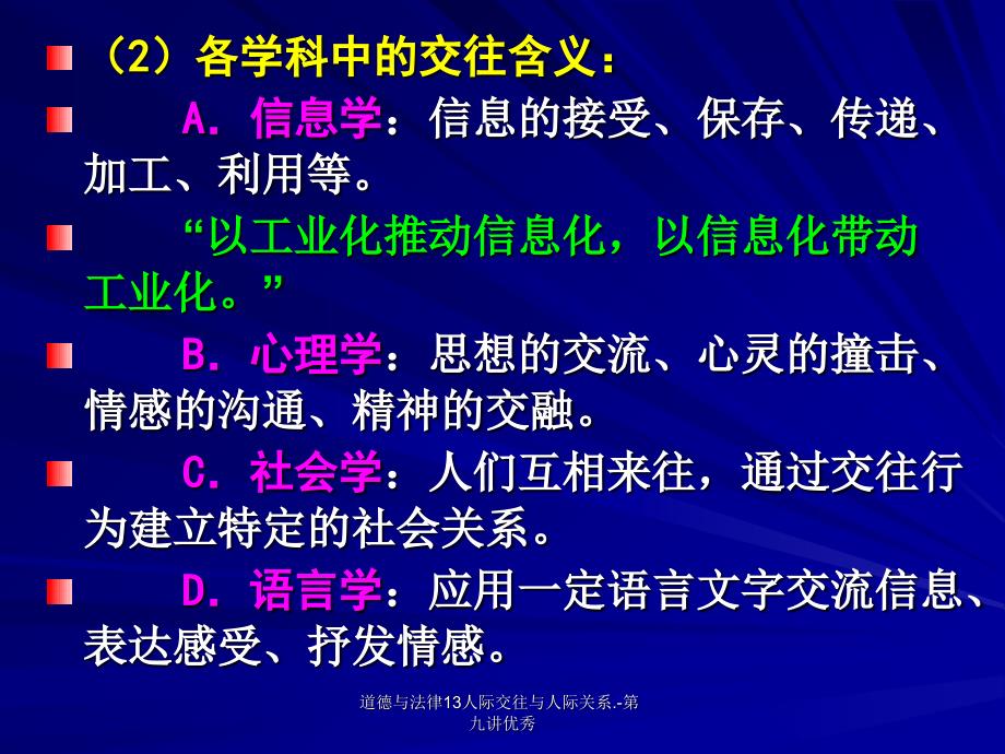 道德与法律13人际交往与人际关系.-第九讲优秀课件_第3页