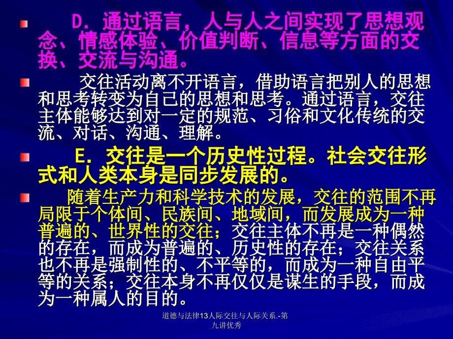 道德与法律13人际交往与人际关系.-第九讲优秀课件_第5页