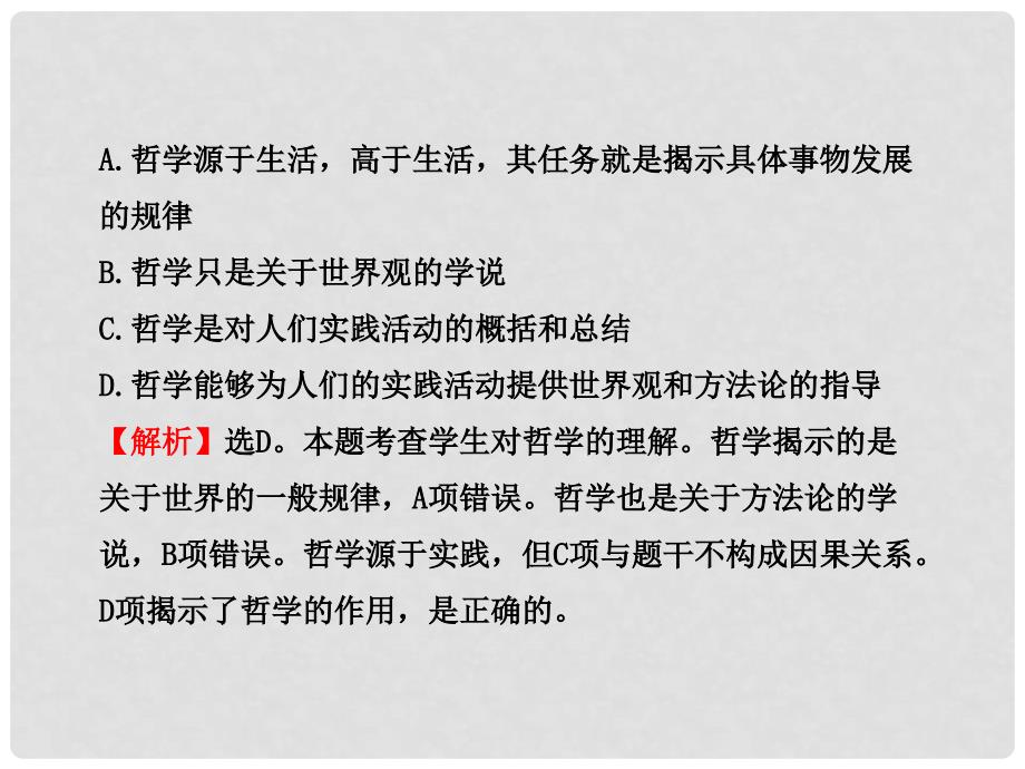 高考政治一轮复习 第一、二单元 阶段评估&#183;滚动检测（七）课件 新人教版必修4_第3页