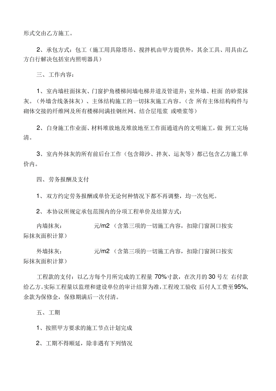 内外墙抹灰工程施工合同_第2页