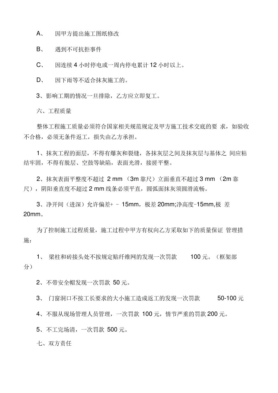 内外墙抹灰工程施工合同_第3页