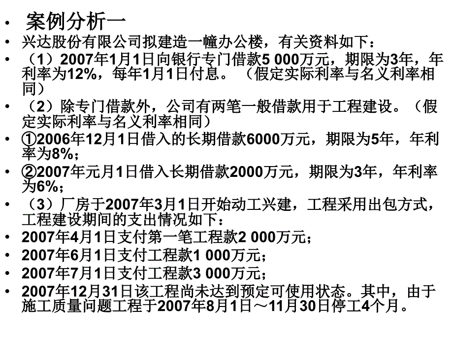 借款费用案例分析(有答案)_第2页