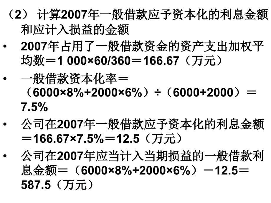 借款费用案例分析(有答案)_第5页