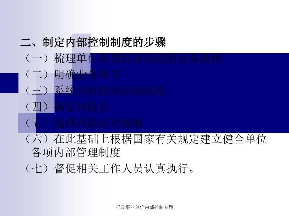 行政事业单位内部控制专题_第5页