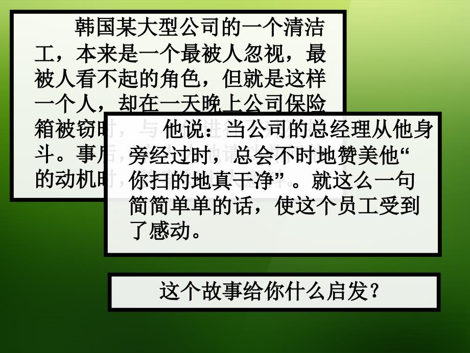 真诚的赞美是温暖的阳光_第2页