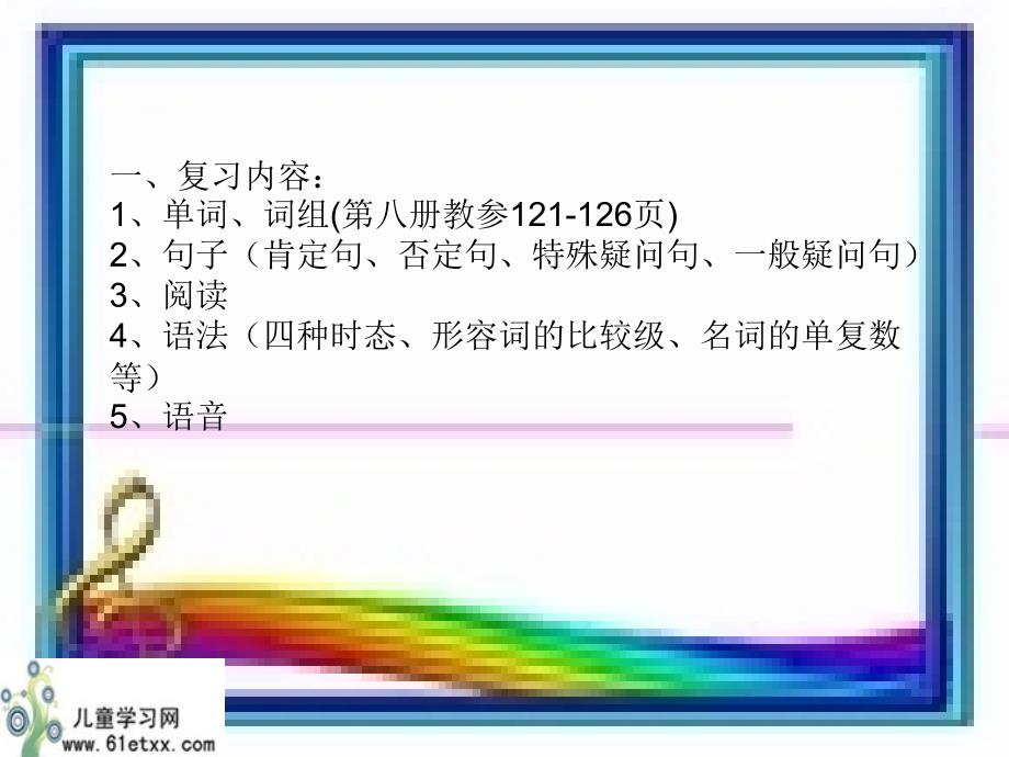 (人教PEP)六年级英语下册课件_期末复习_单词和词组_1_第2页