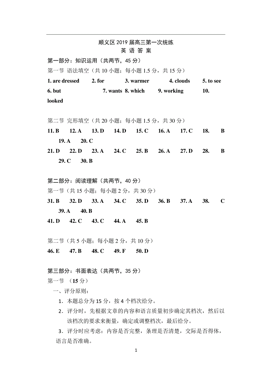 2019高三英语顺义一模答案_第1页